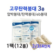 고무탄력붕대 1팩(12롤) 2인치 3인치 4인치/탄력붕대/압박붕대/eb붕대, 3인치{8cm} 1팩{12롤}, 1개