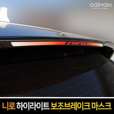 니로하이패스룸미러