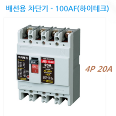 JBS-104H 삼상 4P 100AF MCCB 20A 30A 40A 50A 60A 75A 100A, 1개