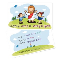 1324몰 전도명함 교회같이갈래?? (500매 1000매), 500개