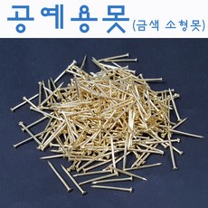 핸디몰 스트링아트(String Art)(수학적 미술교구 DIY만들기), 나사못(250g)