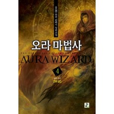 오라노트