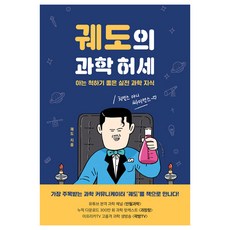 과학허세