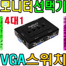 이지넷 모니터선택기 VGA RGB TV 셀렉터 스위치 NEXT-2404VSW