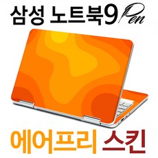 삼성노트북스킨스티커