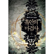 마검사