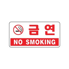 팝오피스 금연 금연구역 금연석 표지판 안내판 표시판, 07_금연(NO SMOKING):1804, 1개