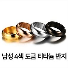 티타늄반지
