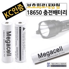 충전지2800