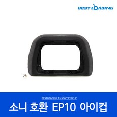 소니a6000아이컵
