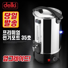 화영전기물끊이기