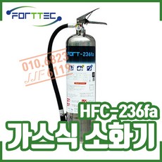 ㅁ(포트텍) HFC-236fa 가스식 소화기 3Kg. 3.5Kg, 1개