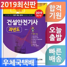 구민사건설안전기사