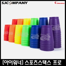 [IWANNA] 스포츠 스택스 컵쌓기 스텍스 스태킹 순발력, 퍼플(12개입)