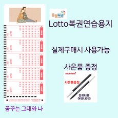 로또용지