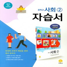 지학사통합사회교과서