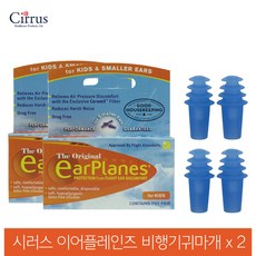시러스 미국 이어플레인즈 비행기귀마개 어린이용 2개입X 2세트, 1개, 2개, 1쌍