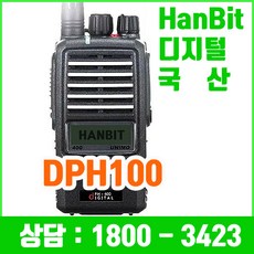 유니모디지탈무전기