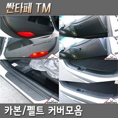 싼타페tm겉벨트