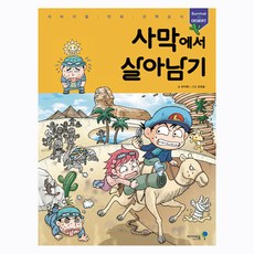 사막에서살아남기