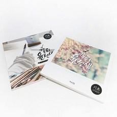 캘리그라피책 캘리 윤선생 기초