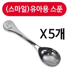 상일금속 상일(스마일)유아용 스푼1p x(5개) 어린이 유아숟가락, 스텐, 5개, 본상품선택