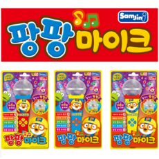 삼진인터내셔널 뽀로로팡팡마이크 색상렌덤 아기전화기