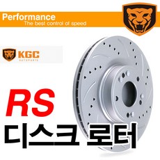 KGC RS 전륜 디스크로터(쌍용), 1개, 코란도투리스모(전륜 1개)