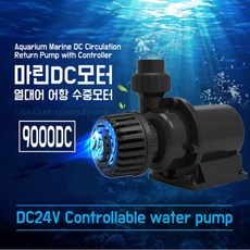 마린 DC 모터 70w (9000DC), 1개