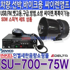 su-700사이렌