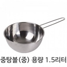 [아로마케이] 중탕볼 스텐 비어커 대 중 소 비누 만들기 도구 재료 DIY, 중탕볼(중)한쪽코_1.5L