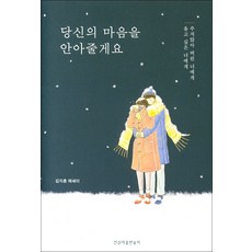 당신의마음을안아줄게요