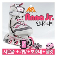 [K2]안나주니어(Anna.jr)5단계사이즈조절+가방+보호대+헬멧 풀세트