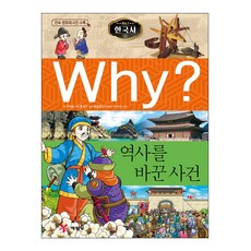 why역사32권