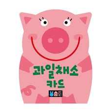 과일채소카드