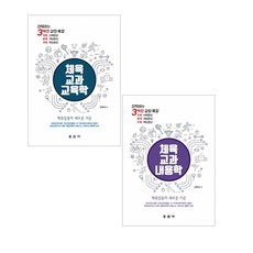 2021전공체육vzonexam모의고사최규훈배움