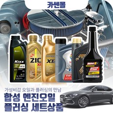 그랜져IG(17~) R2.2(디젤) 합성엔진오일 플러싱세트, N02 G1 FE 5W20 7리터, 1개