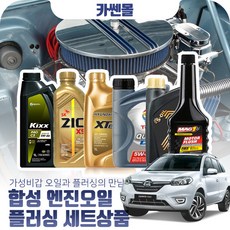 QM5 2.0(디젤) 합성엔진오일 플러싱세트, N04 D1 C3 5W40 8리터, 1개
