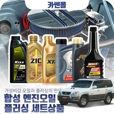 현대엔진플러싱