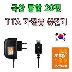 삼성 LG SKY 전용 국산 TTA 20핀 가정용충전기 EVER. 에버 EV-F600 브릭스폰. EV-F500 몽글몽글폰. EV-W700 부비부비폰 통합20핀 국산충전기 구형 휴대폰충전기, 1개