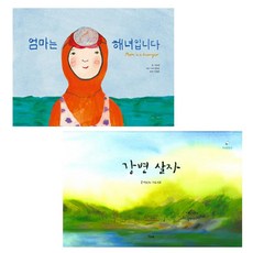 엄마는해녀입니다