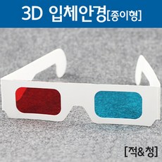 3d종이안경제작