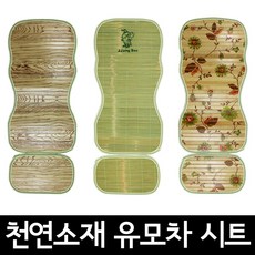 유모차대나무시트