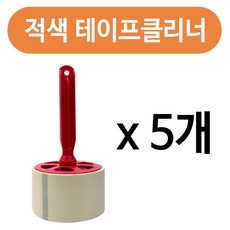 정복산업 롤러 적색 테이프크리너x(5개) 박스테이프사용 먼지, 상품선택, 5개