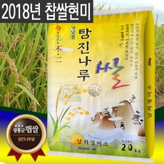 땅끝마을 장흥 당일도정 남외정미소 쌀 찹쌀 현미 오분도미 20kg, 1개, 찰현미 20kg