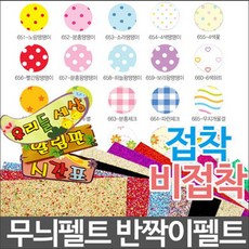 글리터펠트지비접착