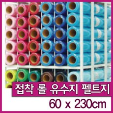 신원유수지 접착펠트지-3마x1롤(60x230cm)/펠트지/롤펠트지, 접착펠트지-1롤/514분홍