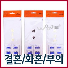 우진산업사 결혼 부의 화혼-봉투 축결혼 부의봉투 상품 이미지