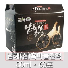 남해섬흑마늘