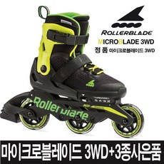 롤러블레이드 마이크로블레이드 3WD 정품 아동 인라인스케이트+5종사은품, 인라인선택
